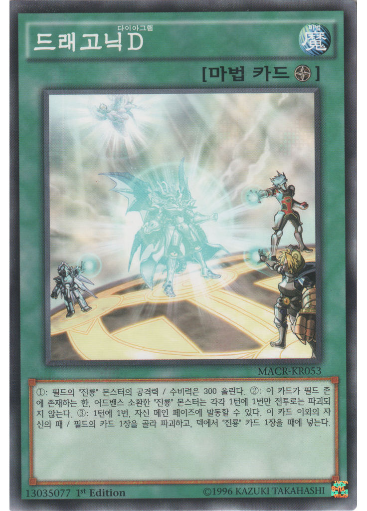 드래고닉{{ruby|D|다이어그램|lang=ko}}