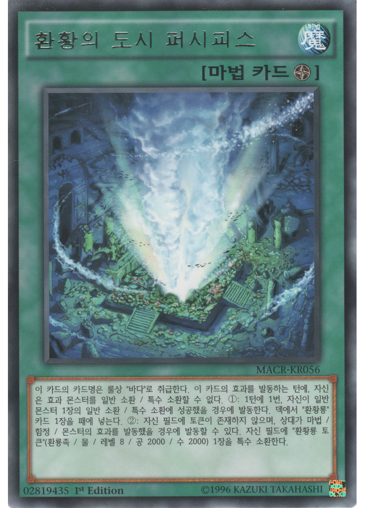 환황의 도시 퍼시피스