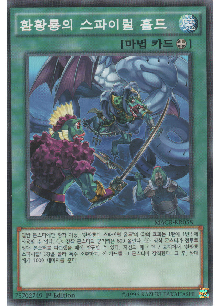 환황룡의 스파이럴 홀드