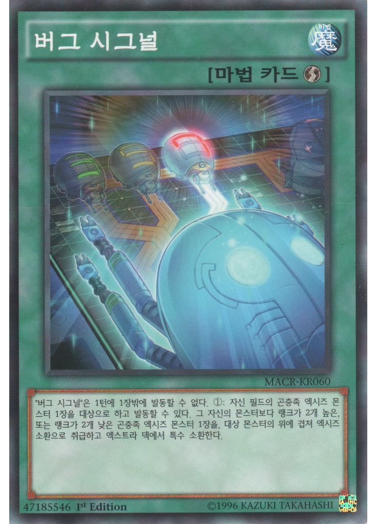 버그 시그널