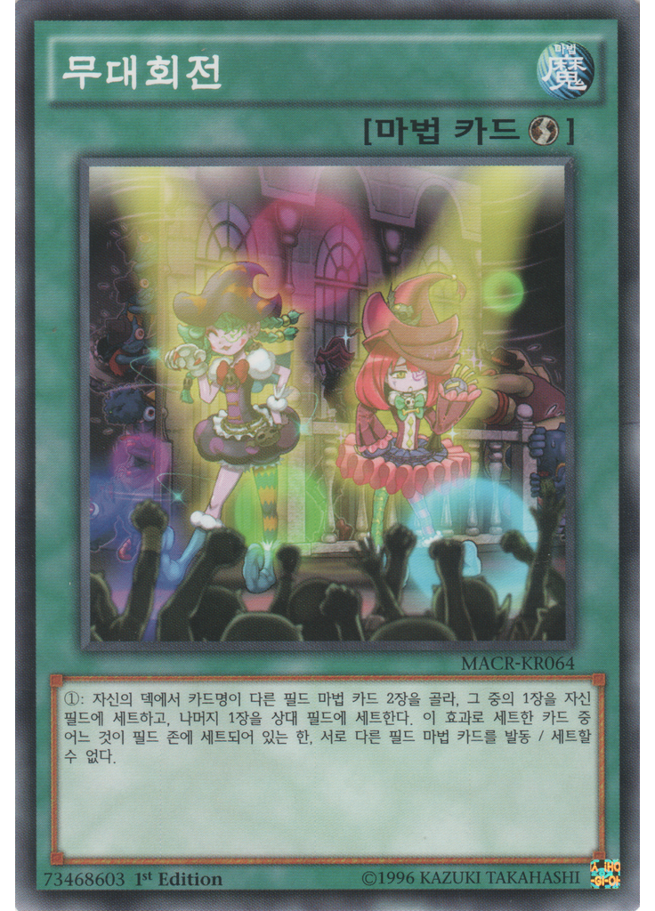 무대회전