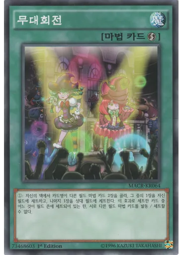 무대회전