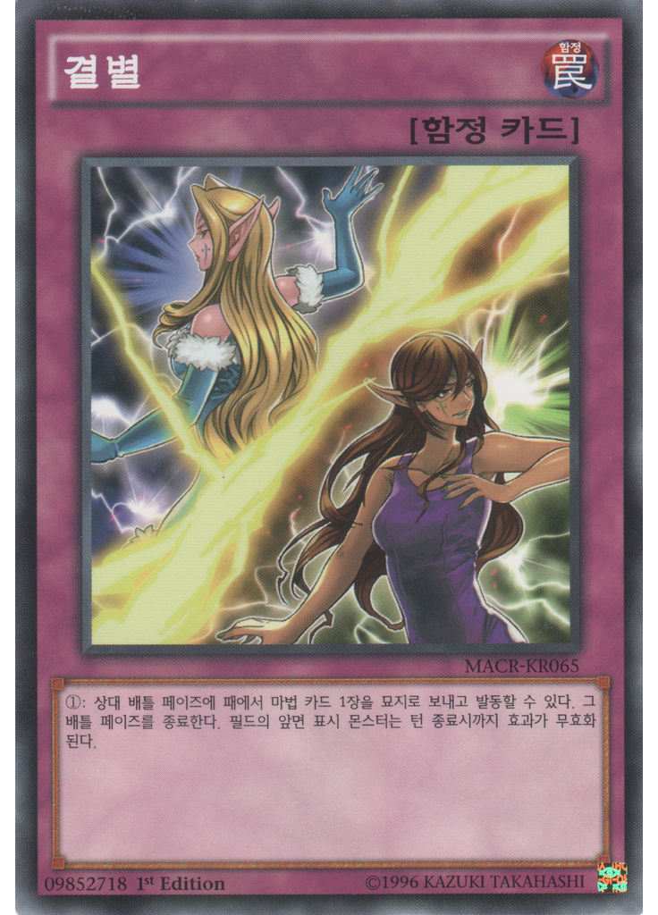 결별