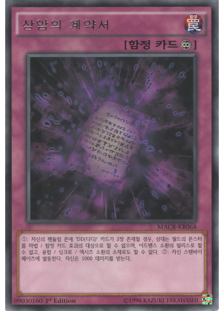 상암의 계약서