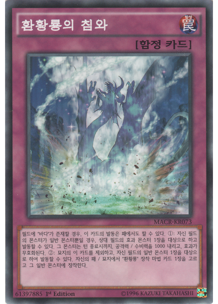 환황룡의 침와