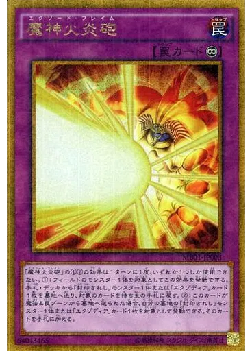 魔神火炎砲