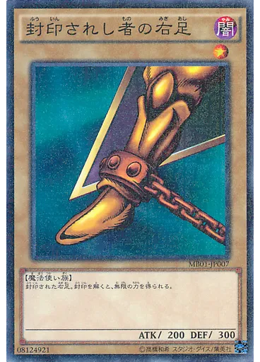 封印されし者の右足 — Millennium Box Gold Edition