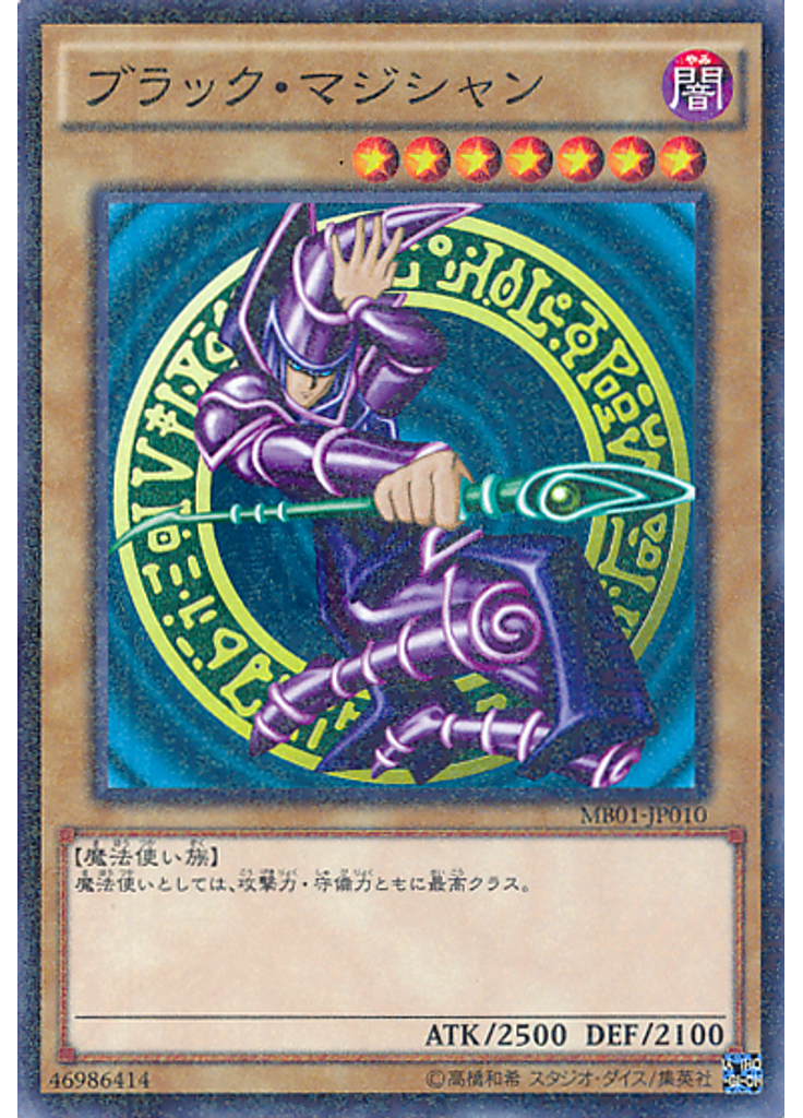 ブラック・マジシャン