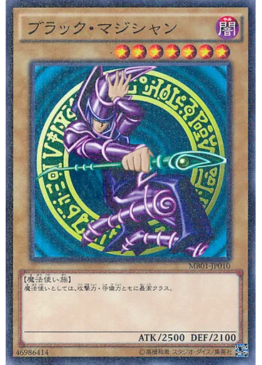 ブラック・マジシャン