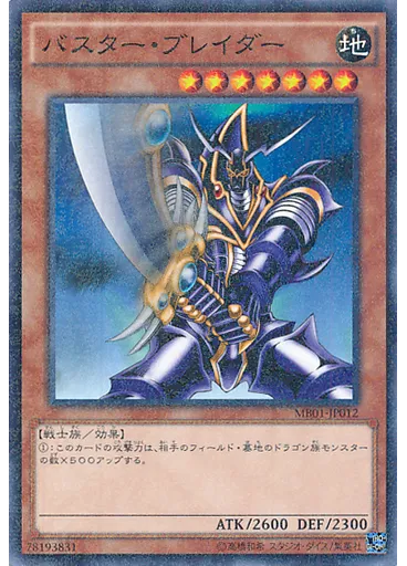 バスター・ブレイダー
