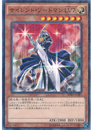 サイレント・ソードマン ＬＶ７ — Millennium Box Gold Edition
