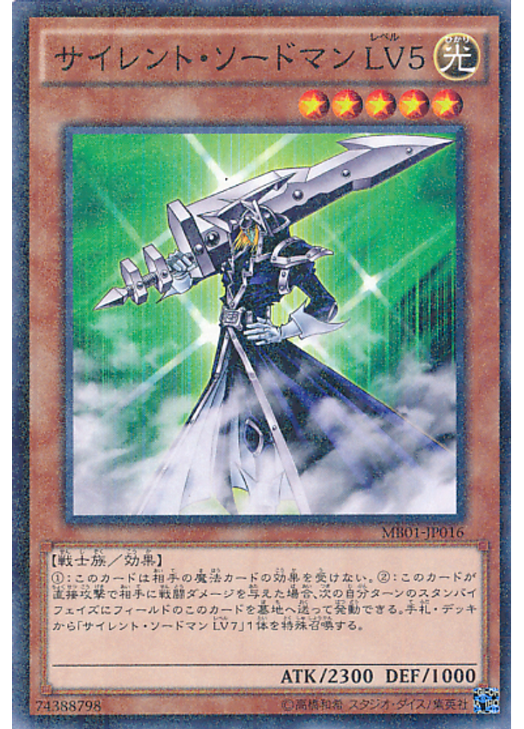 サイレント・ソードマン ＬＶ５