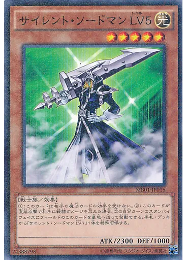 サイレント・ソードマン ＬＶ５