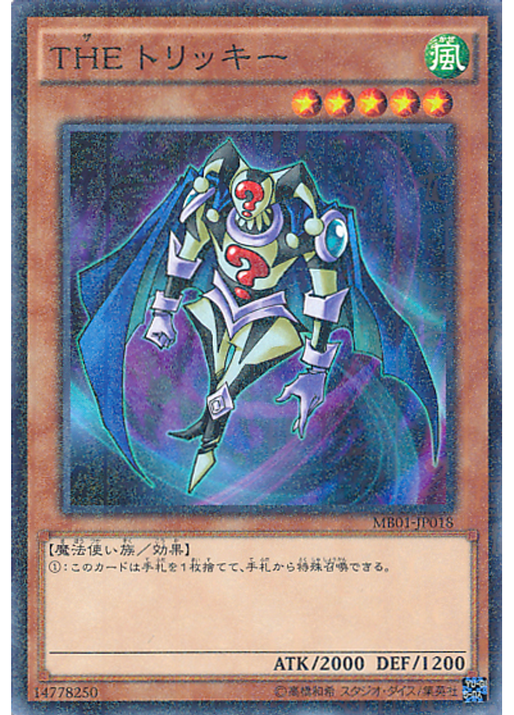 ＴＨＥ トリッキー
