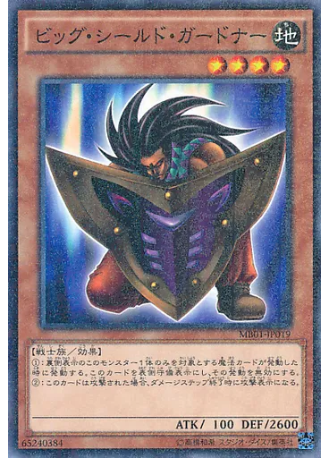 ビッグ・シールド・ガードナー — Millennium Box Gold Edition