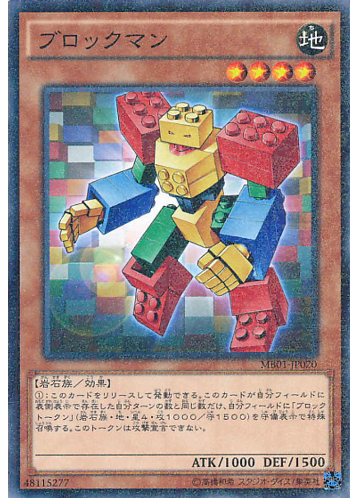 ブロックマン