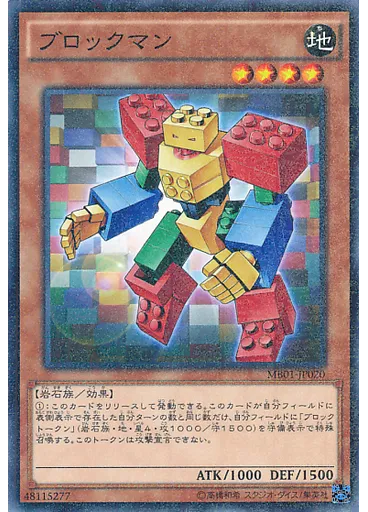 ブロックマン