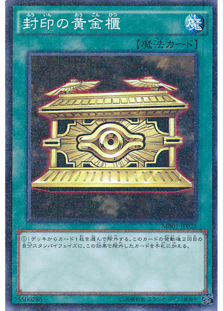 封印の黄金櫃