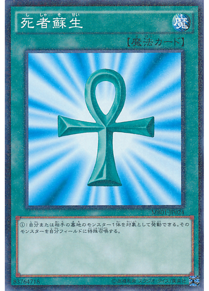 死者蘇生