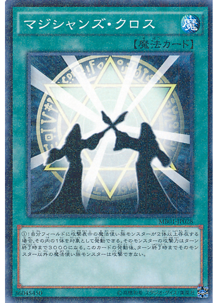 マジシャンズ・クロス