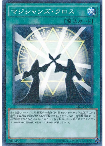 マジシャンズ・クロス