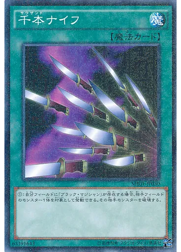 千本ナイフ