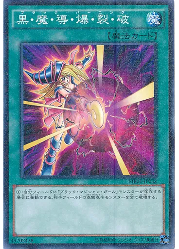 黒・魔・導・爆・裂・破