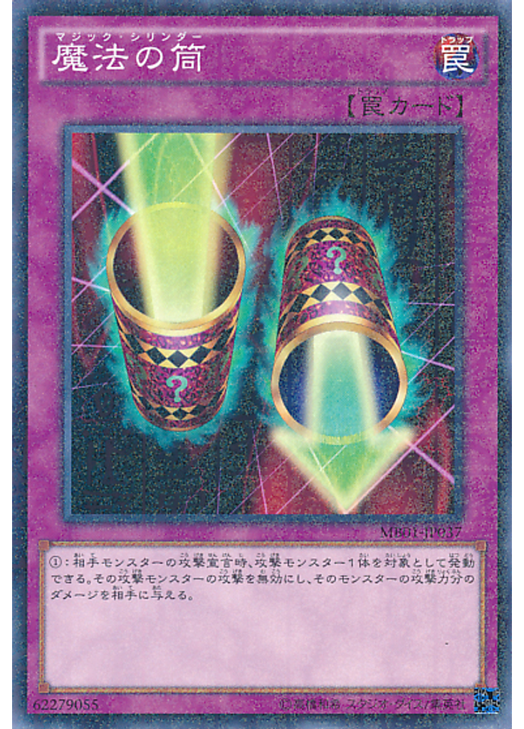 魔法の筒