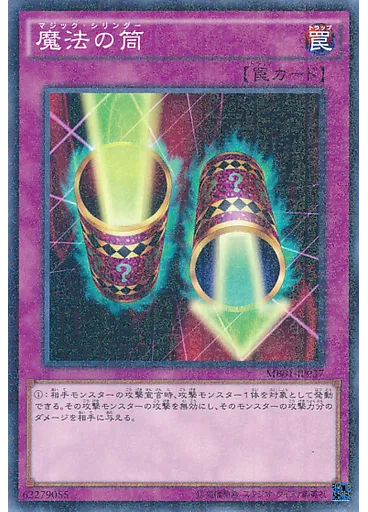 魔法の筒