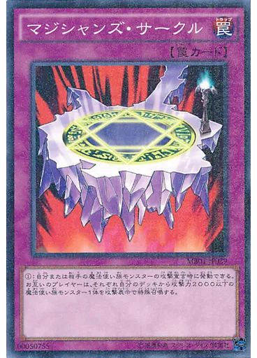 マジシャンズ・サークル