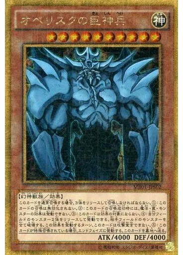 オベリスクの巨神兵