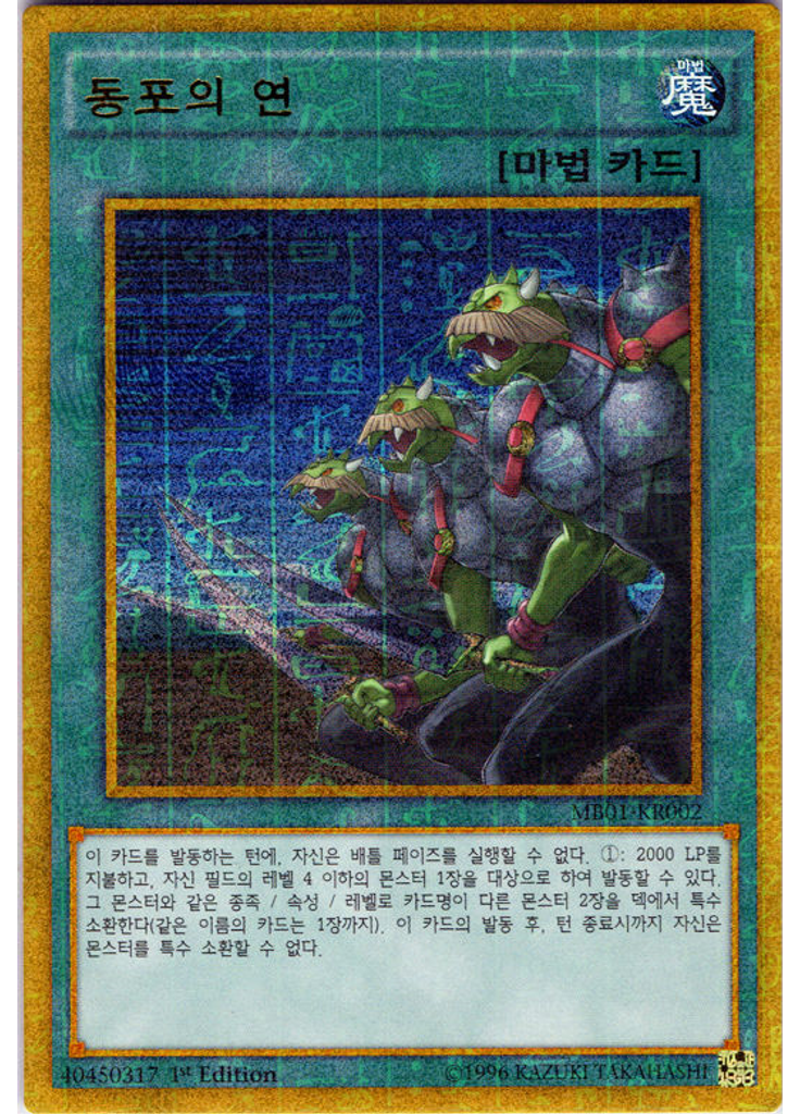 동포의 연