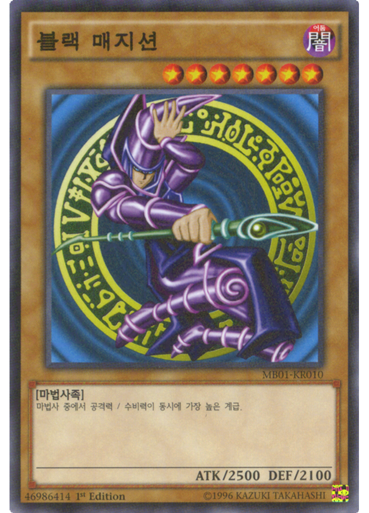 블랙 매지션