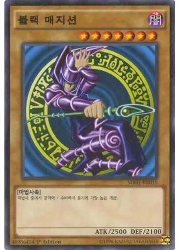 블랙 매지션