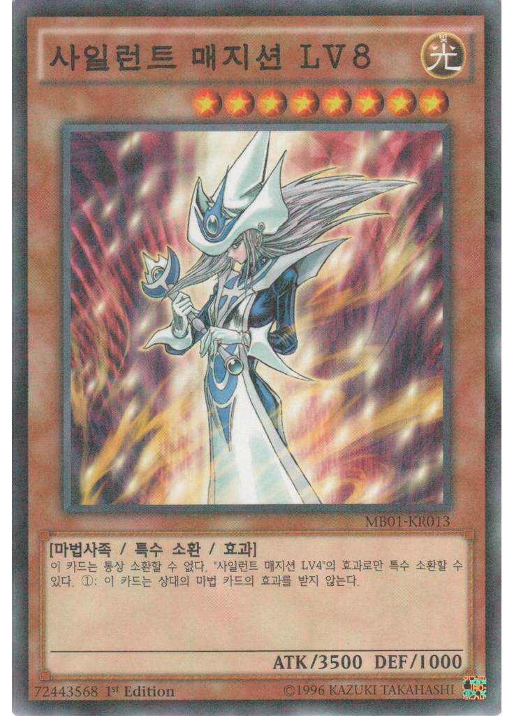 사일런트 매지션 LV8