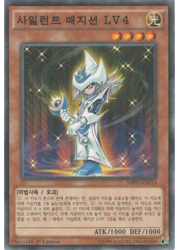 사일런트 매지션 LV4