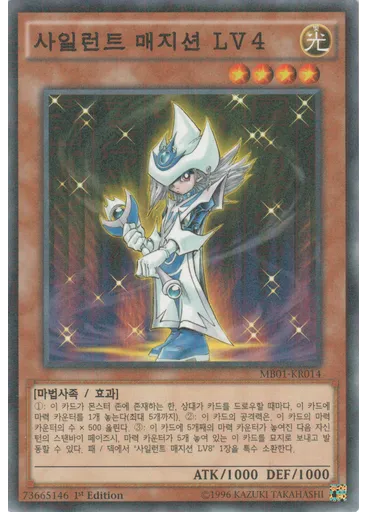 사일런트 매지션 LV4