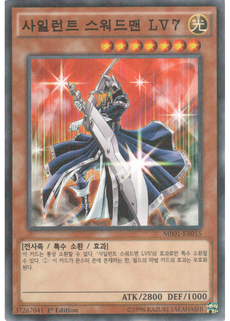사일런트 스워드맨 LV7