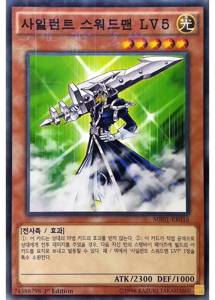 사일런트 스워드맨 LV5