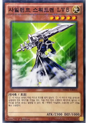사일런트 스워드맨 LV5