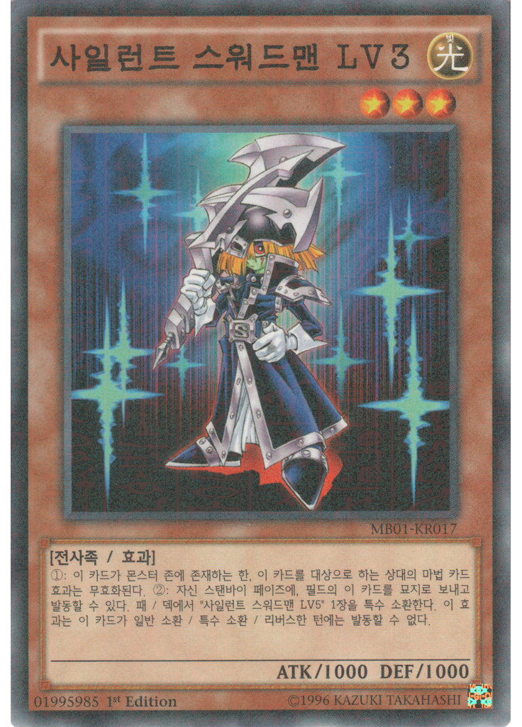 사일런트 스워드맨 LV3