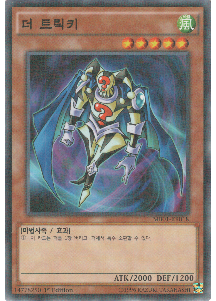 더 트릭키