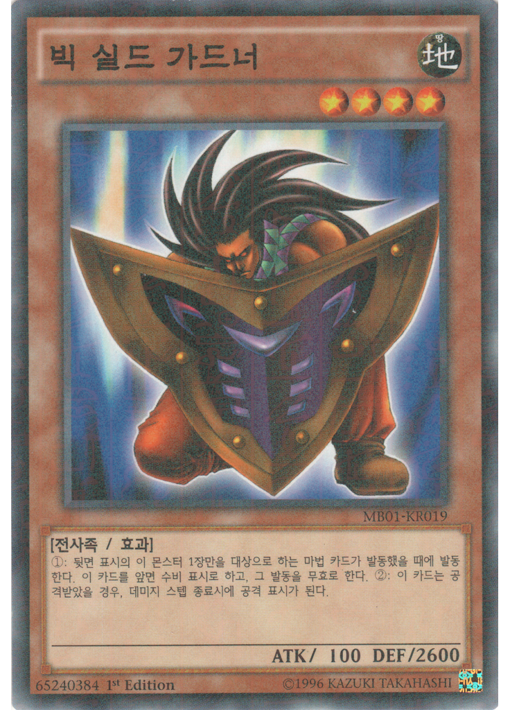 빅 실드 가드너