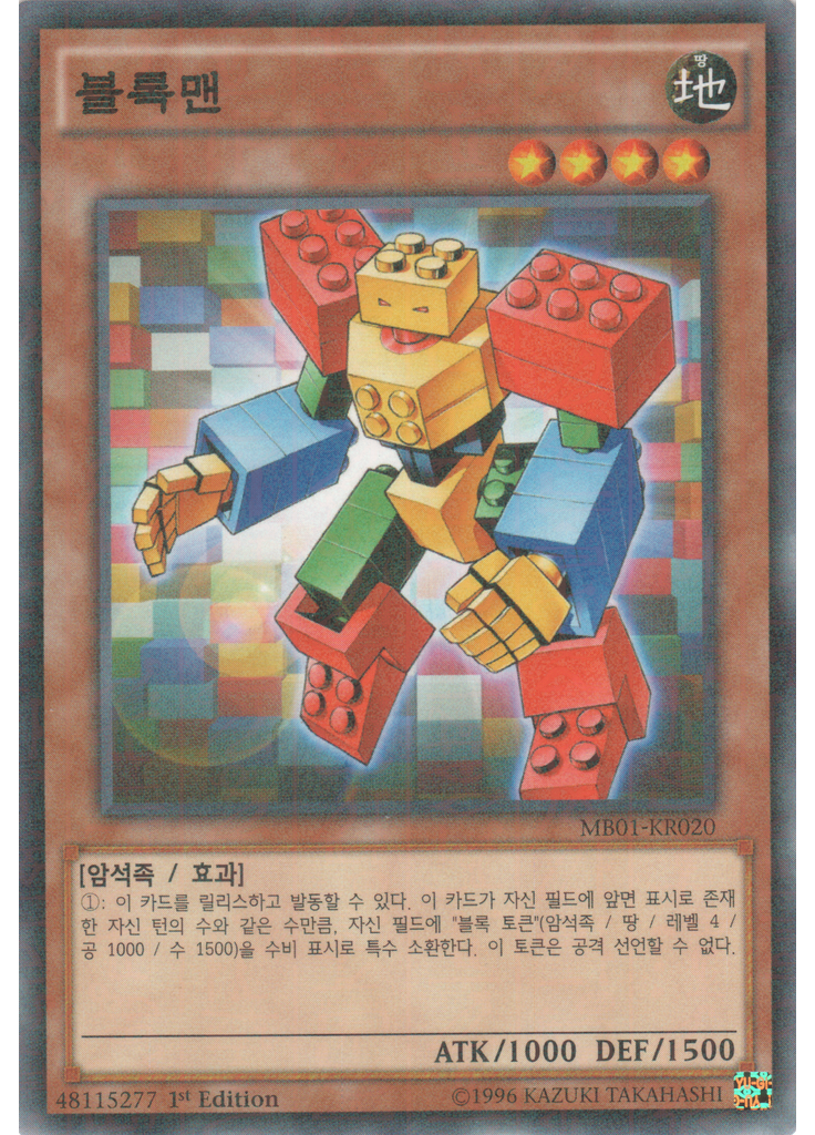 블록맨