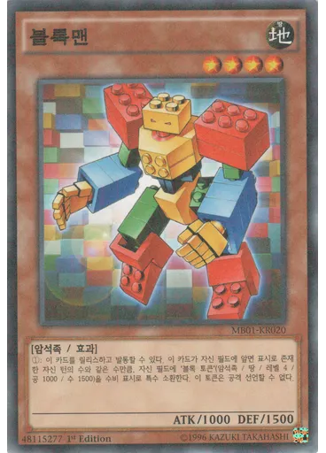 블록맨
