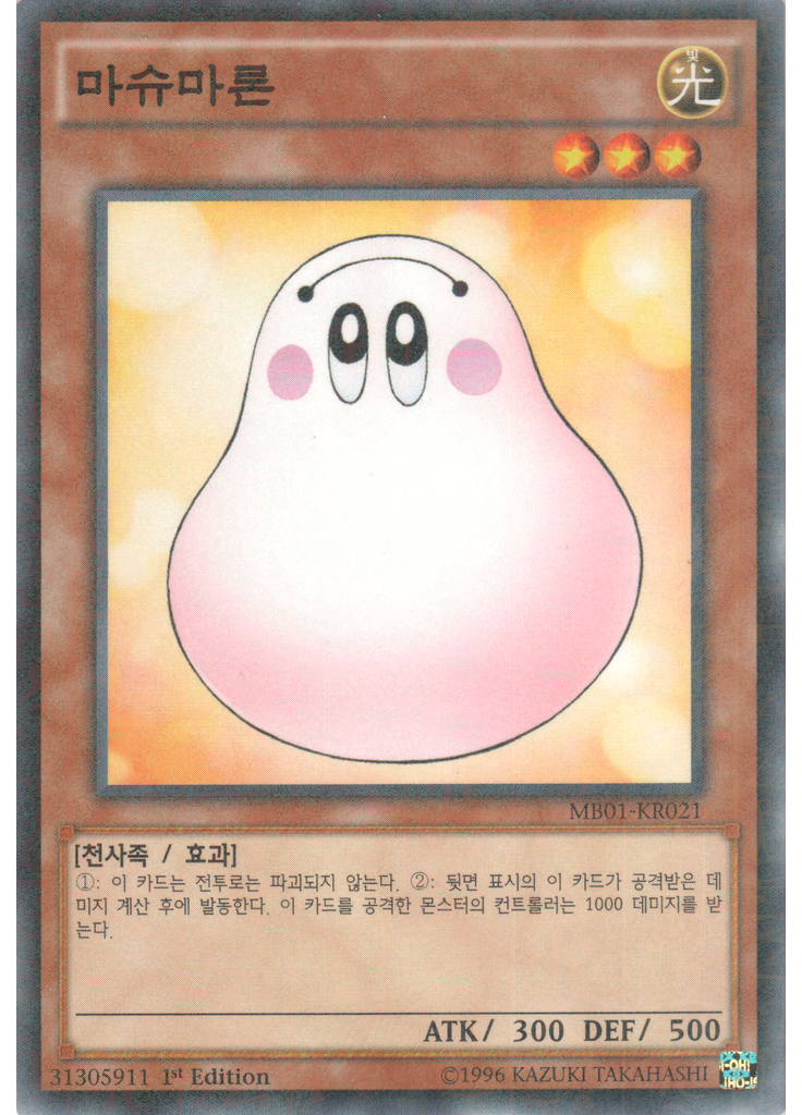 마슈마론