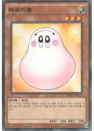 마슈마론