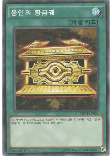 봉인의 황금궤