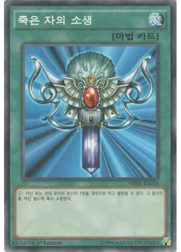 죽은 자의 소생 — Millennium Box Gold Edition