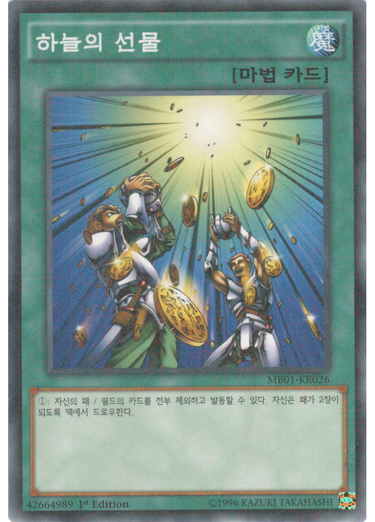 하늘의 선물
